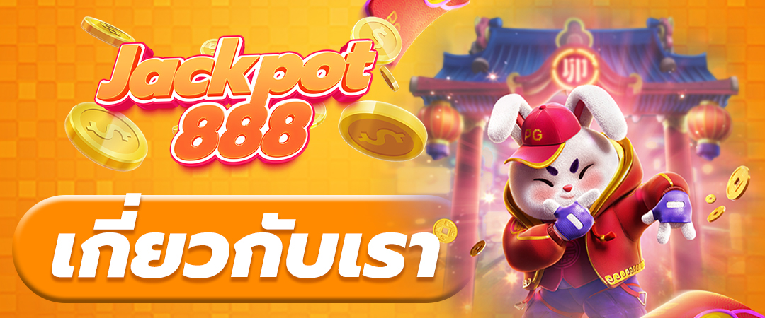 เกี่ยวกับเรา